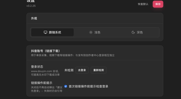 内置浏览器登录采集