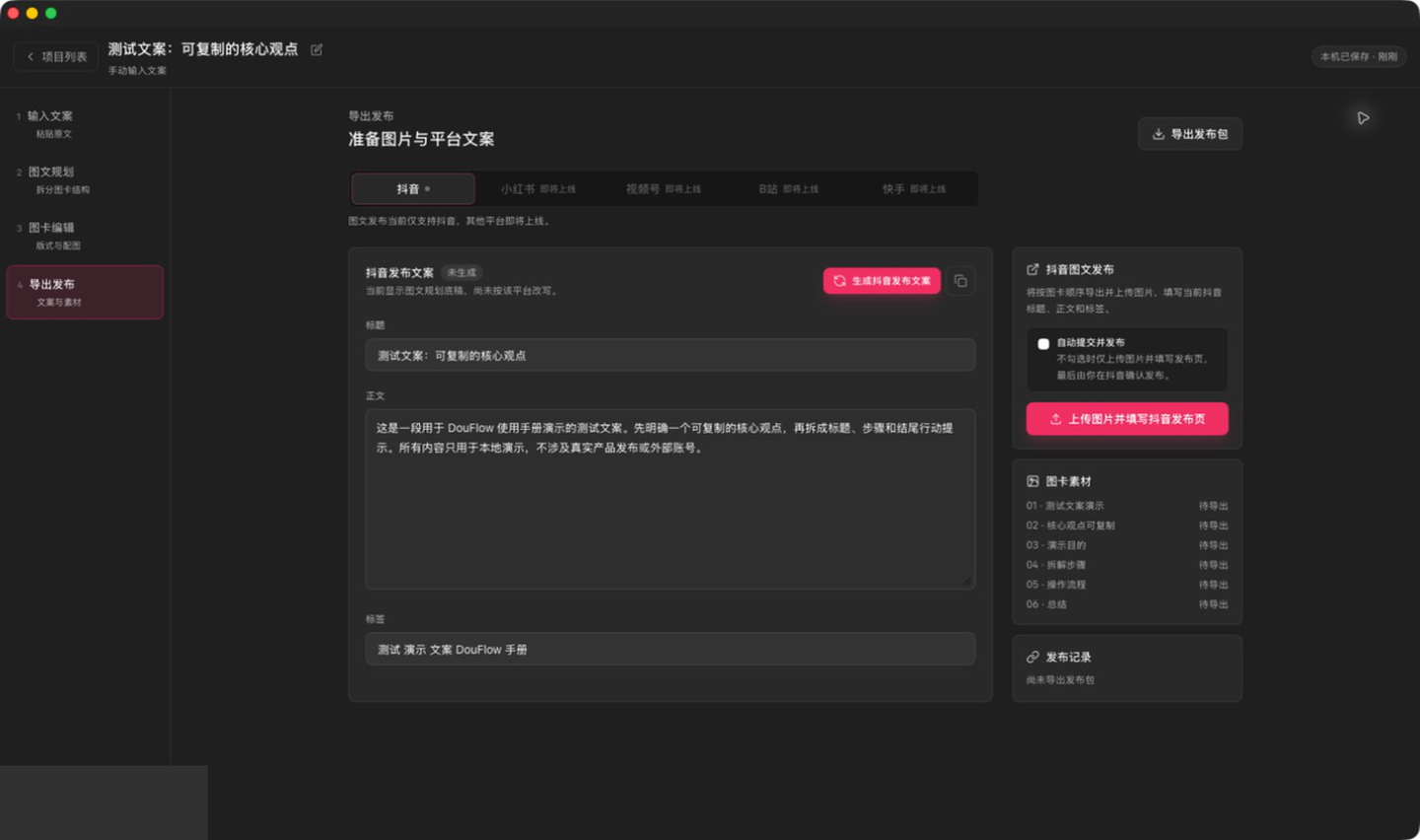 抖音图文导出发布页