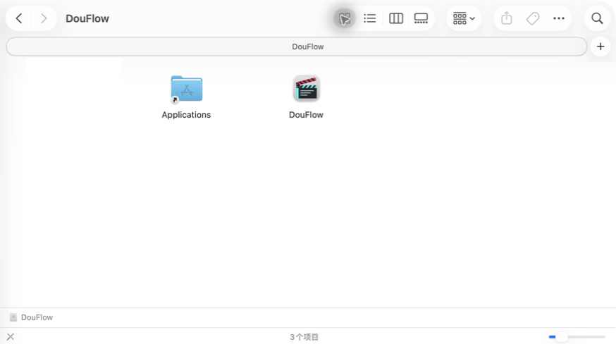 macOS 拖入应用程序