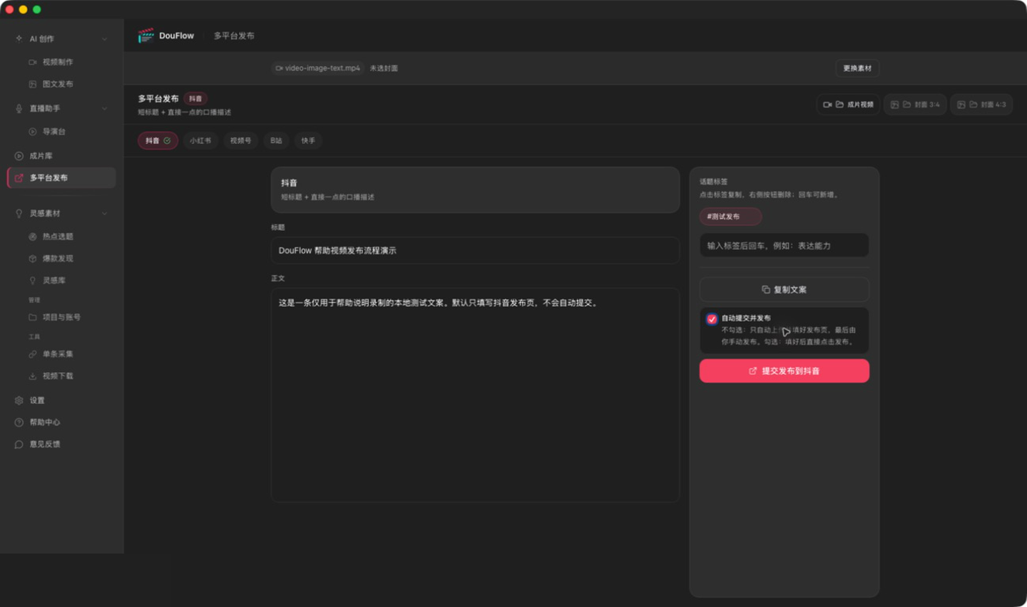 抖音自动提交开关