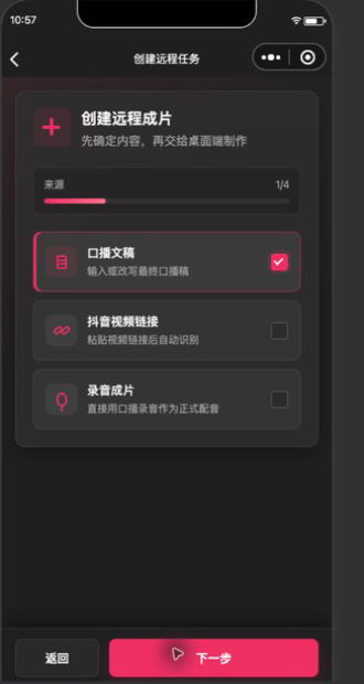 微信小程序创建远程任务